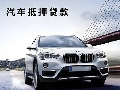 灯塔车抵贷如何办理押车和不押车?